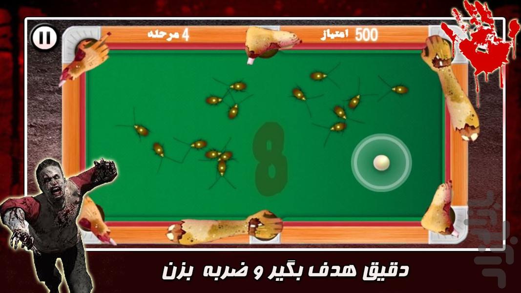 بیلیارد زامبی - Gameplay image of android game