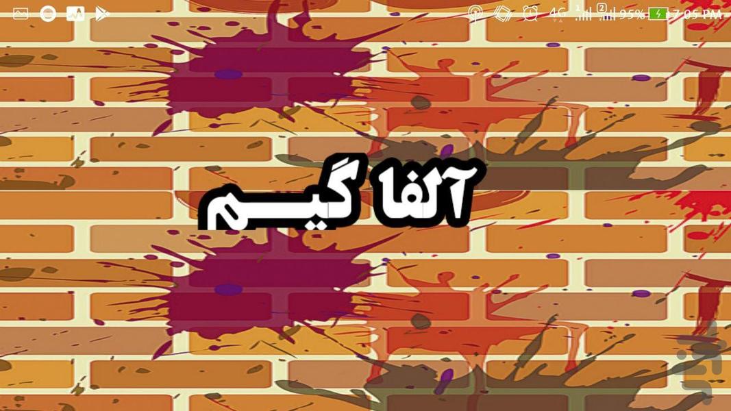 مارپله ( مار و پله) - Image screenshot of android app