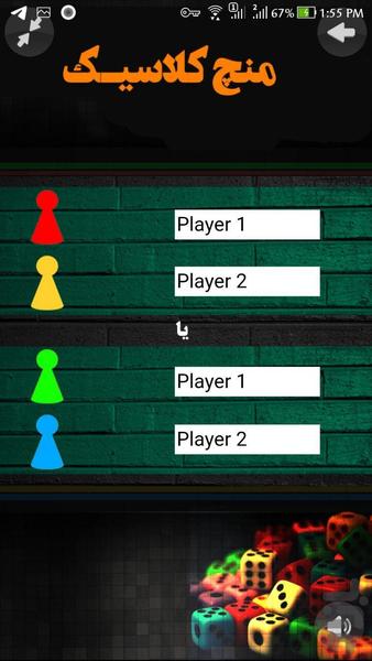 منچ کلاسیک - عکس بازی موبایلی اندروید