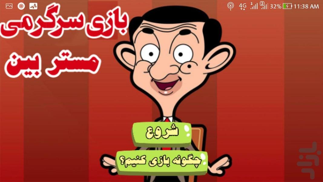 مستربین - Gameplay image of android game