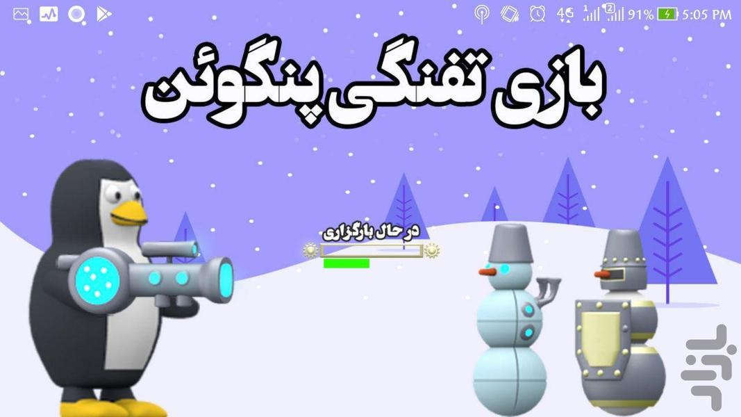 پنگوئن - Gameplay image of android game