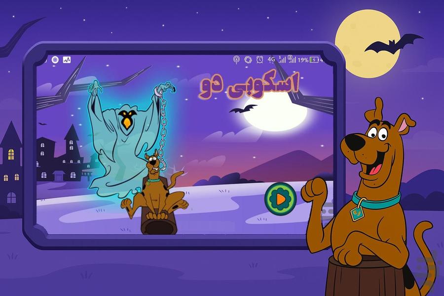 بازی ترسناک اسکوبی - Gameplay image of android game