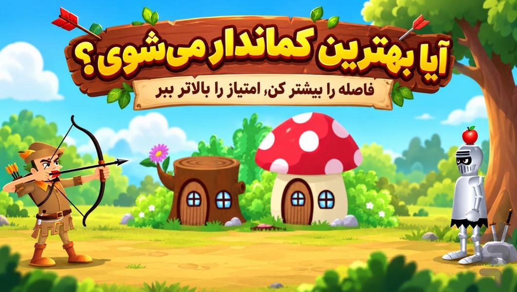 بازی سیب یا مرگ - Gameplay image of android game