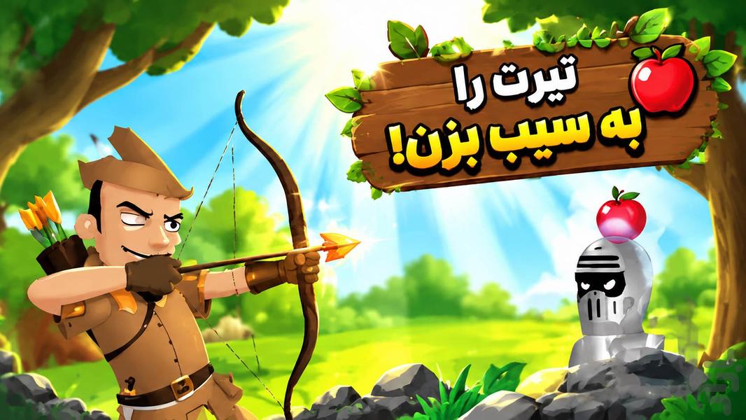 بازی سیب یا مرگ - Gameplay image of android game