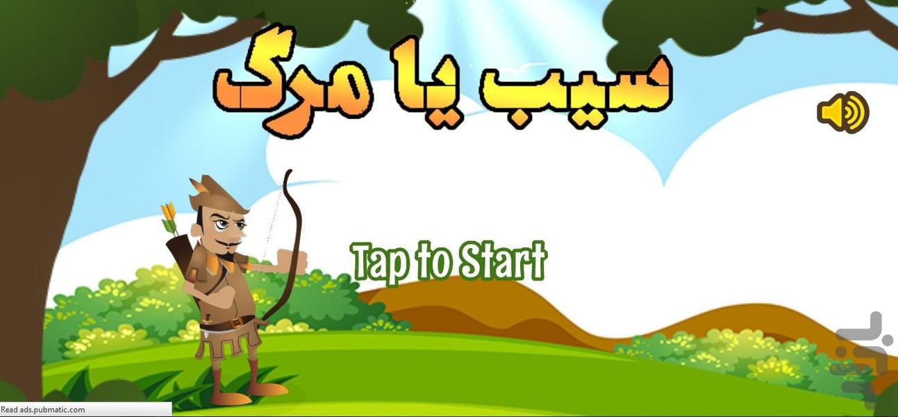 سیب یا مرگ - عکس بازی موبایلی اندروید