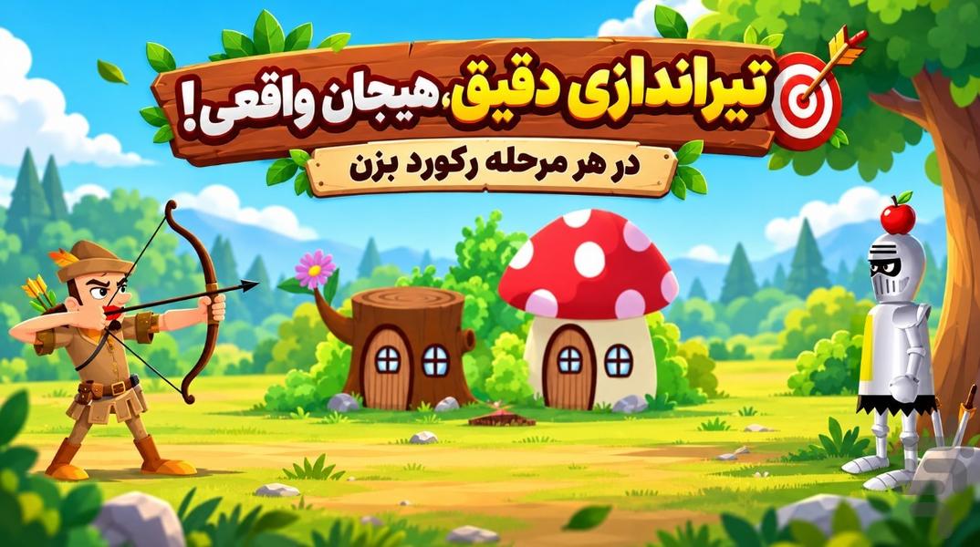 بازی سیب یا مرگ - Gameplay image of android game