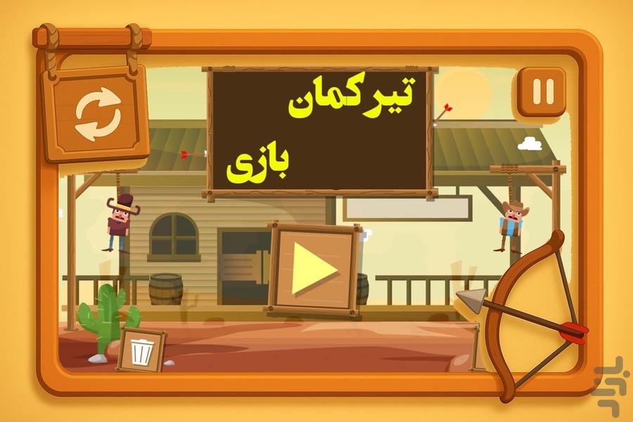 بازی تیرکمان - عکس بازی موبایلی اندروید