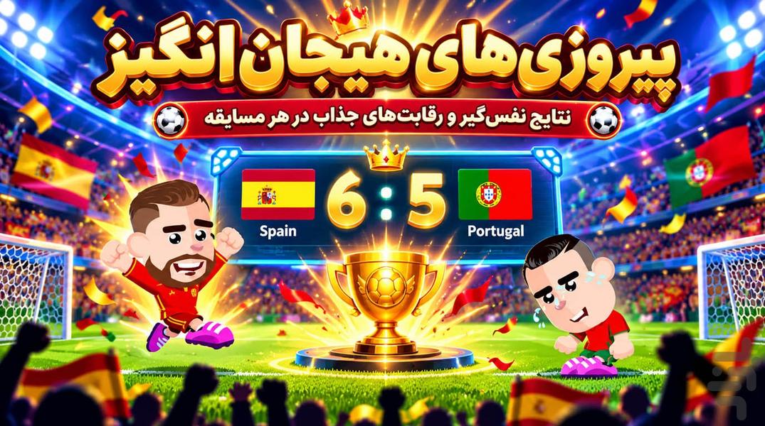 بازی فوتبال کله ای - عکس بازی موبایلی اندروید