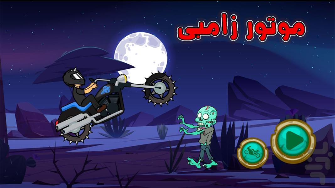 زامبی موتوری - Gameplay image of android game