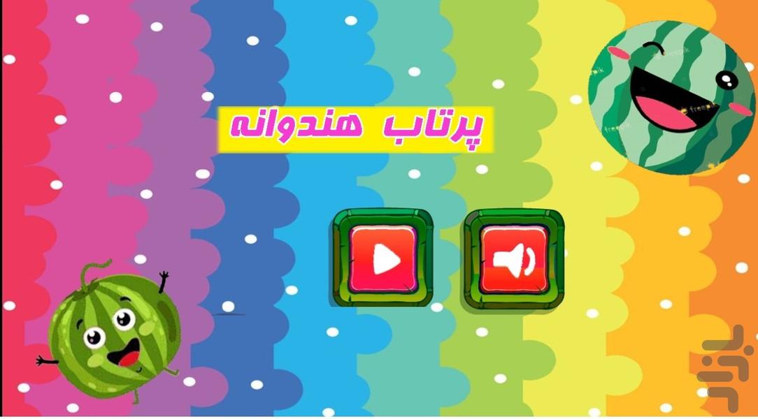 پرتاب هندوانه - Gameplay image of android game