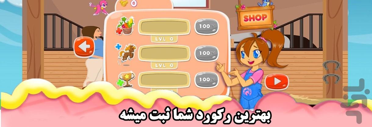 اسب سواری پرنسس - Gameplay image of android game