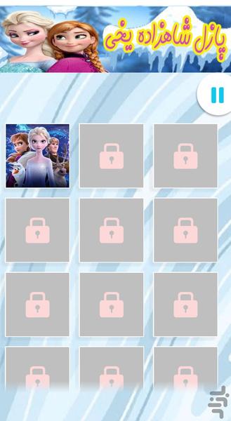 پازل شاهزاده یخی - Image screenshot of android app