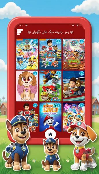 پس زمینه سگ های نگهبان - عکس برنامه موبایلی اندروید