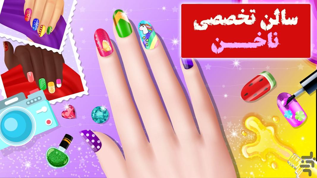 بازی سالن تخصصی ناخن - Gameplay image of android game