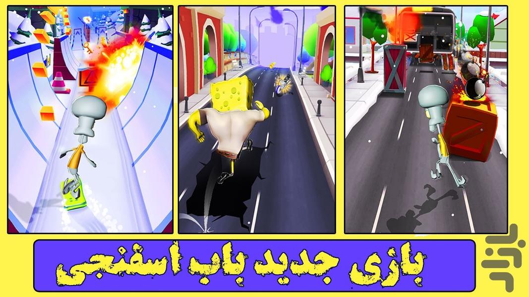 بازی باب اسفنجی - عکس بازی موبایلی اندروید