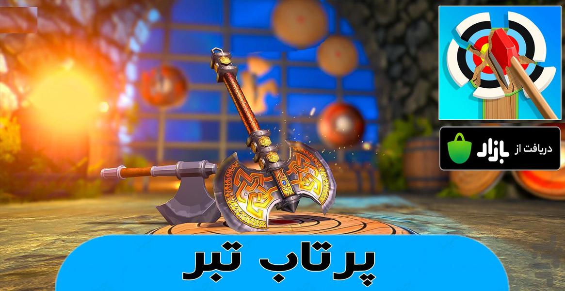 پرتاب تبر - Gameplay image of android game