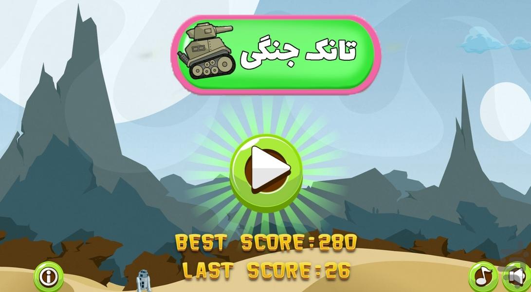 تانک جنگی - Gameplay image of android game