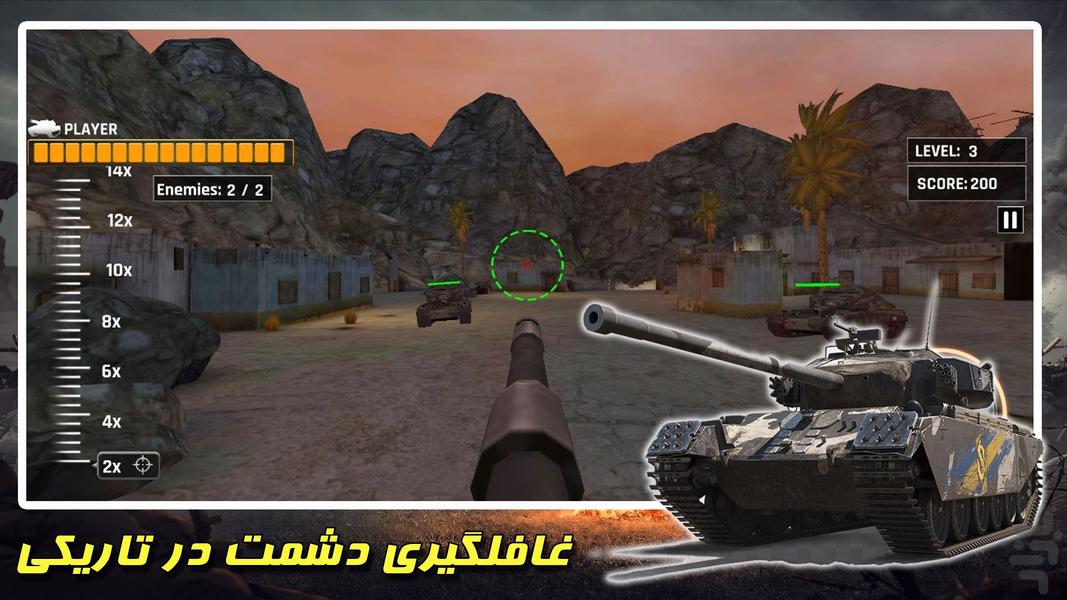 جنگ تانک ها | بازی جنگی تفنگی - عکس بازی موبایلی اندروید