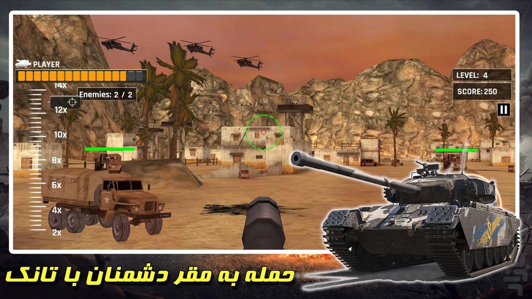 جنگ تانک ها | بازی جنگی تفنگی - عکس بازی موبایلی اندروید