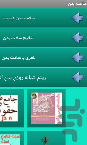 ساعت بدن - Image screenshot of android app