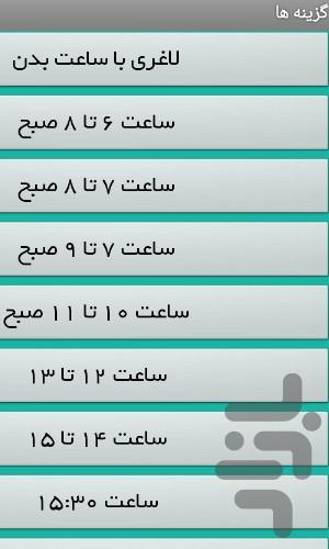 ساعت بدن - Image screenshot of android app