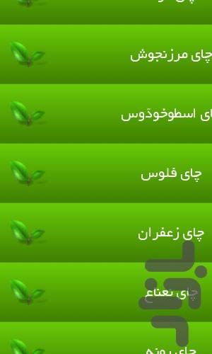 دمنوش ها - Image screenshot of android app