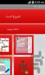 ازدواجت سالمه؟ - عکس برنامه موبایلی اندروید