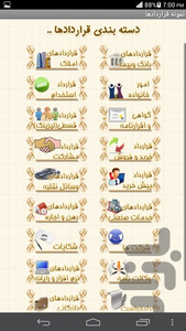 نمونه قرارداد ها و اسناد حقوقی - عکس برنامه موبایلی اندروید