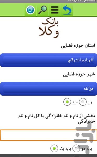 جامع قضائی و حقوقی - Image screenshot of android app
