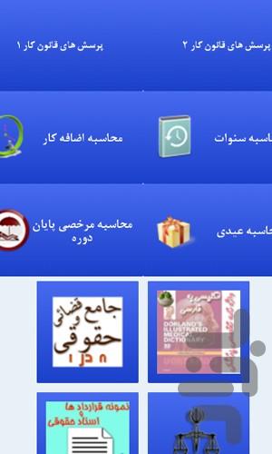 پرسش و پاسخ و محاسبات قانون کار - Image screenshot of android app