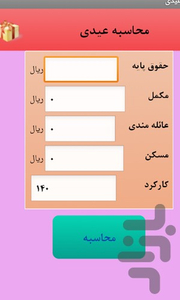 پرسش و پاسخ و محاسبات قانون کار - Image screenshot of android app