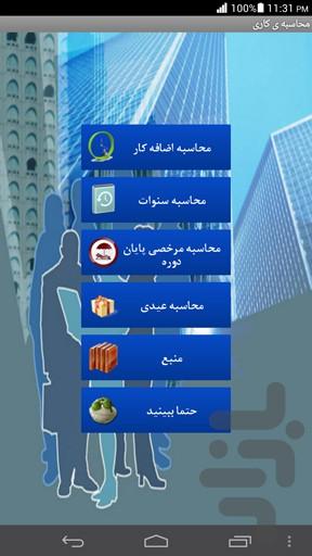 محاسبه ی کاری - Image screenshot of android app