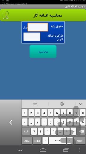 محاسبه ی کاری - Image screenshot of android app