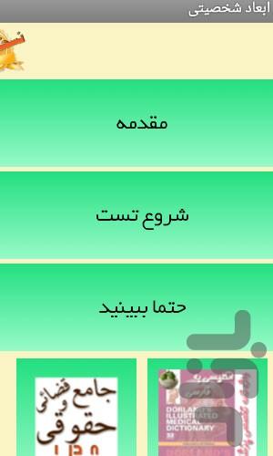 ابعاد شخصیتی شما - Image screenshot of android app