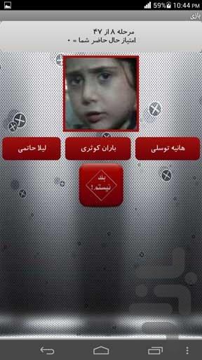 عکس بچگی کیه؟ - Image screenshot of android app