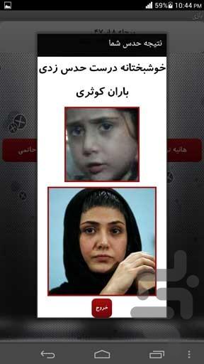 عکس بچگی کیه؟ - Image screenshot of android app