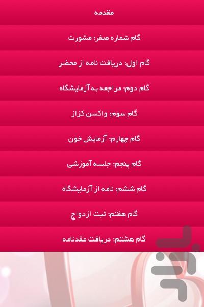 چرا ازدواج؟+مراحل ازدواج - Image screenshot of android app