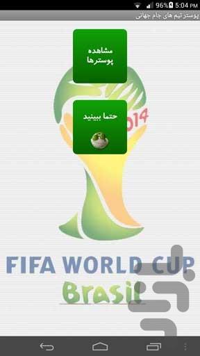 پوستر تیم های جام جهانی - عکس برنامه موبایلی اندروید