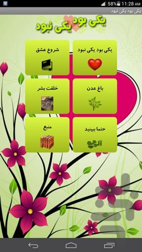 یکی بود یکی نبود! - Image screenshot of android app