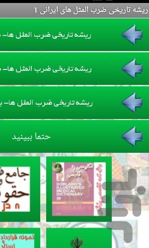 ریشه تاریخی ضرب المثل های ایرانی 1 - Image screenshot of android app