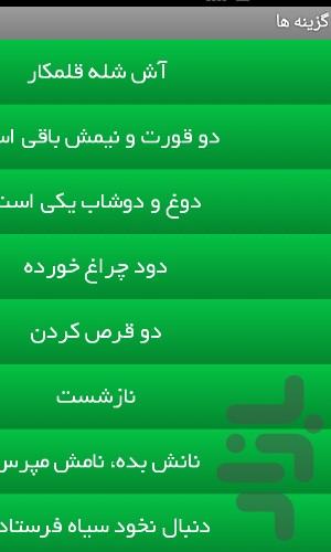 ریشه تاریخی ضرب المثل های ایرانی 1 - Image screenshot of android app