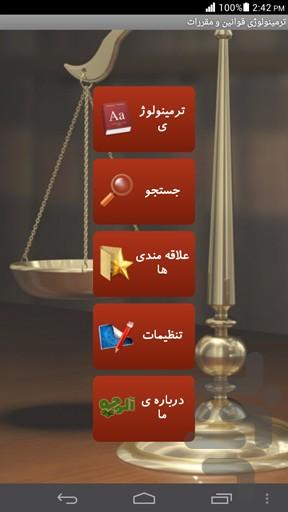 ترمینولوژی قوانین و مقررات - Image screenshot of android app