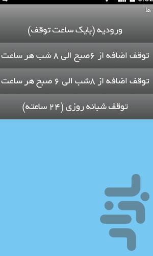 نرخ کارواش‌ها و پارکینگ های تهران - Image screenshot of android app