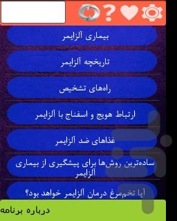 آلزایمر - Image screenshot of android app