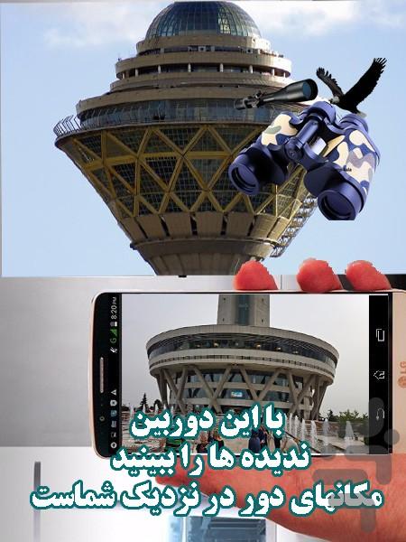 دوربین شکاری دوچشمی زوم30ایکس - Image screenshot of android app