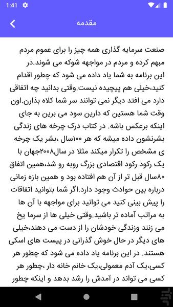 بورس باز - عکس برنامه موبایلی اندروید