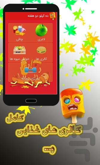 لاغری در دو هفته - عکس برنامه موبایلی اندروید