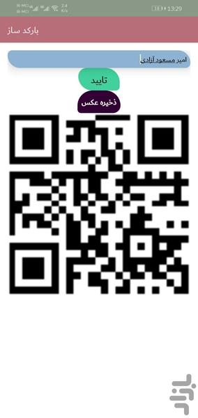 بارکد ساز پیشرفته - عکس برنامه موبایلی اندروید