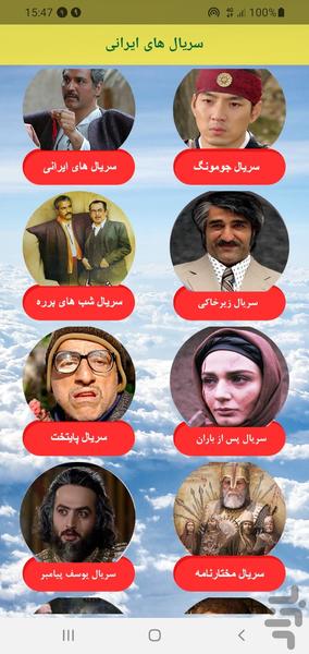 سریال ایرانی - Image screenshot of android app