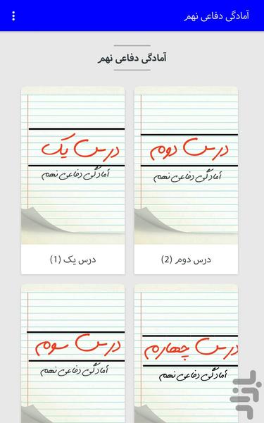 آمادگی دفاعی نهم - Image screenshot of android app